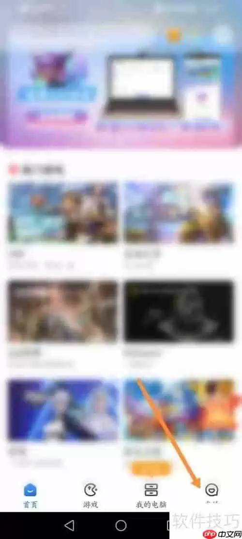 云电脑软件的在线客服联系方式