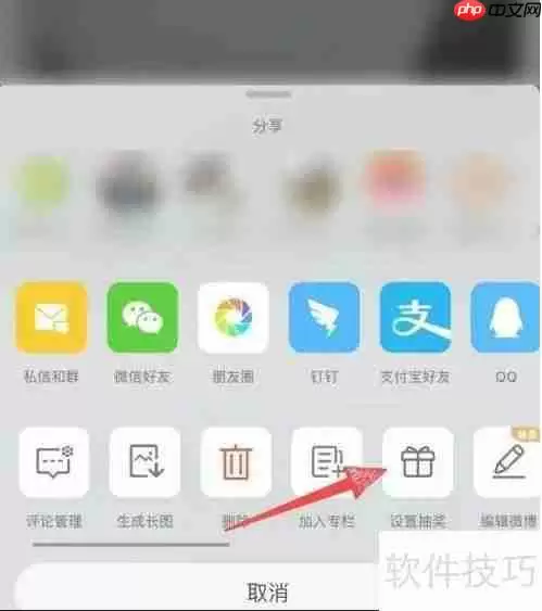 微博抽奖设置方法一览