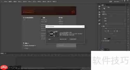 Adobe Animate CC安装教程：详细步骤指南