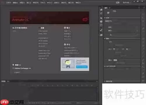 Adobe Animate CC安装教程：详细步骤指南