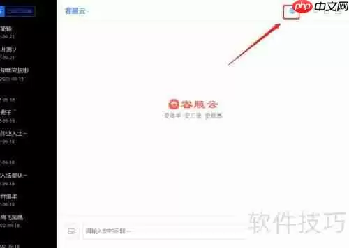 在线客服系统：客服云使用方法指南