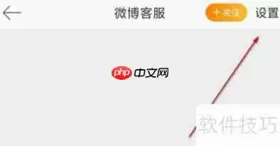 微博如何屏蔽微博客服消息通知