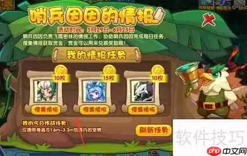 洛克王国哨兵活动：详细攻略与技巧分享