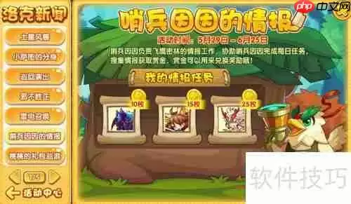 洛克王国哨兵活动：详细攻略与技巧分享