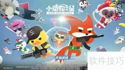 小动物之星操作指南：简单易懂的步骤教你轻松上手