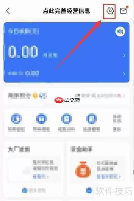 支付宝App中一店一码的申请方法