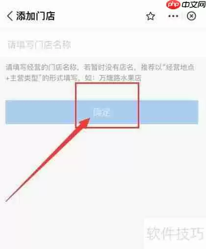 支付宝App中一店一码的申请方法