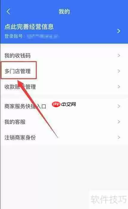 支付宝App中一店一码的申请方法
