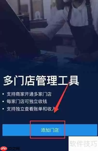 支付宝App中一店一码的申请方法