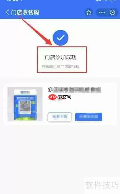 支付宝App中一店一码的申请方法