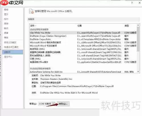 Word2013完美集成Endnote2013实践