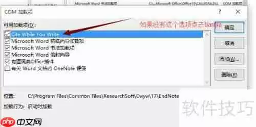 Word2013完美集成Endnote2013实践