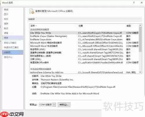 Word2013完美集成Endnote2013实践