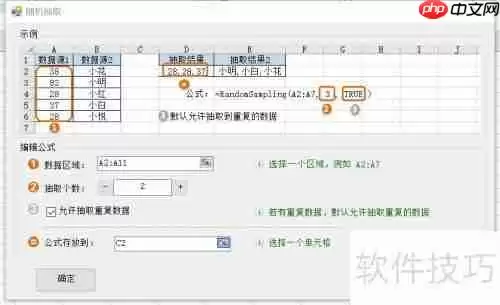 Excel中RANDOMSAMPLING函数随机抽取数据方法