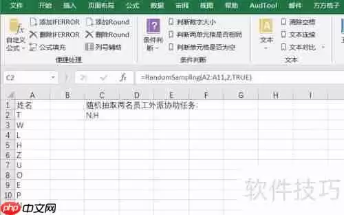 Excel中RANDOMSAMPLING函数随机抽取数据方法