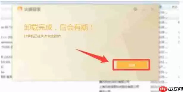 火绒安全软件怎么卸载-火绒安全软件卸载的方法