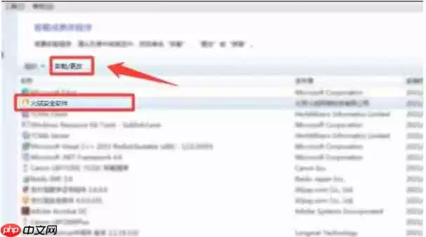 火绒安全软件怎么卸载-火绒安全软件卸载的方法