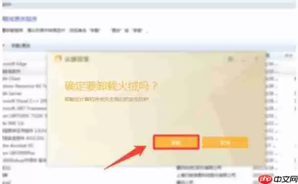 火绒安全软件怎么卸载-火绒安全软件卸载的方法