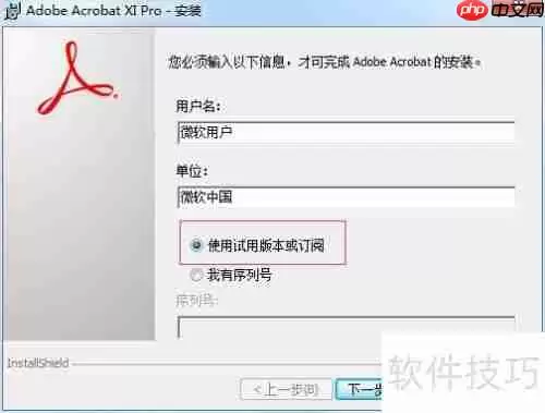 Adobe Acrobat安装指南