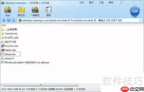 Adobe Acrobat安装指南