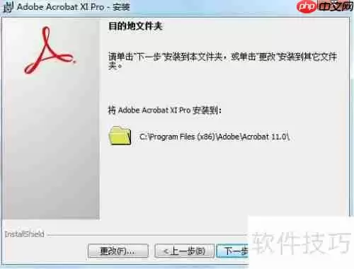 Adobe Acrobat安装指南