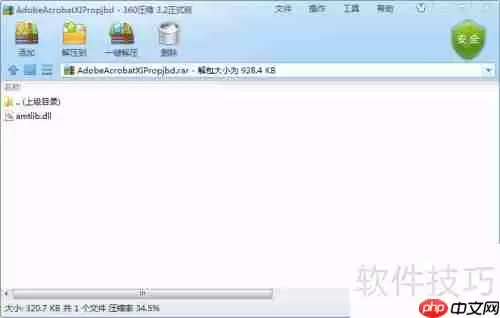 Adobe Acrobat安装指南