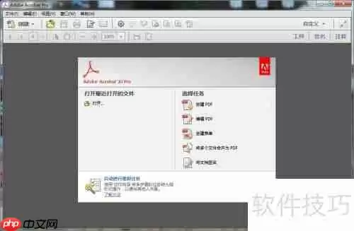 Adobe Acrobat安装指南