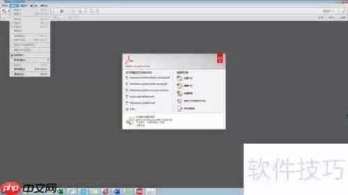 Adobe Acrobat安装指南