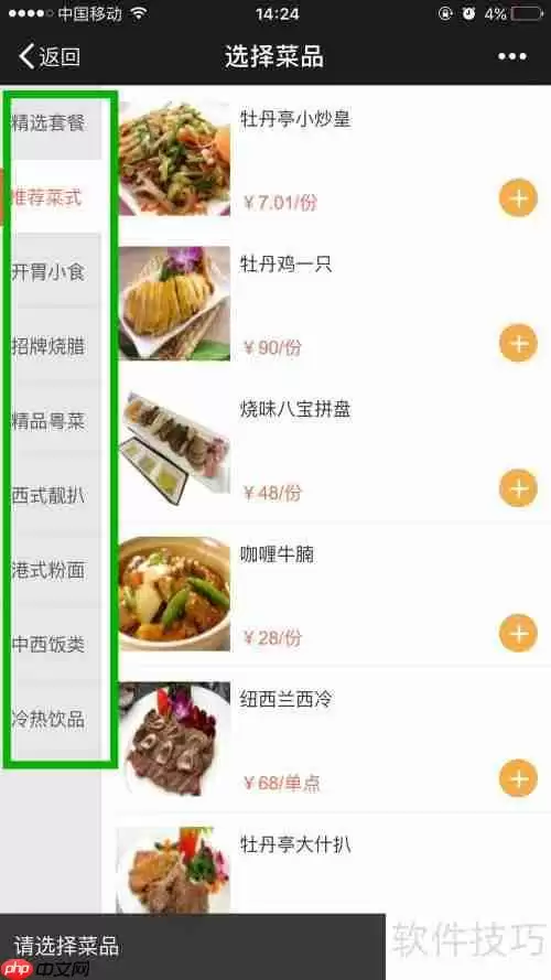 餐厅移动在线点餐系统怎么做?