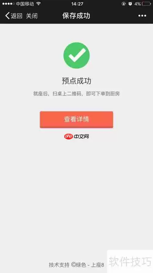 餐厅移动在线点餐系统怎么做?