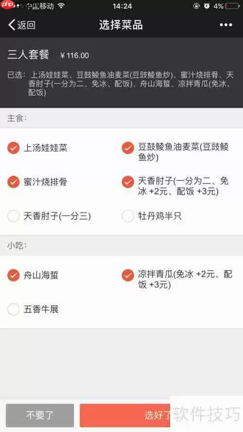 餐厅移动在线点餐系统怎么做?