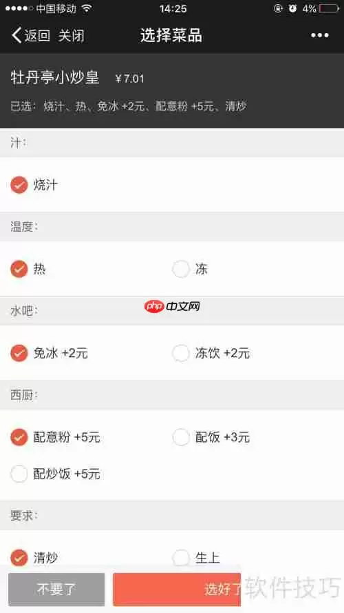 餐厅移动在线点餐系统怎么做?