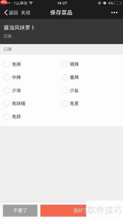 餐厅移动在线点餐系统怎么做?