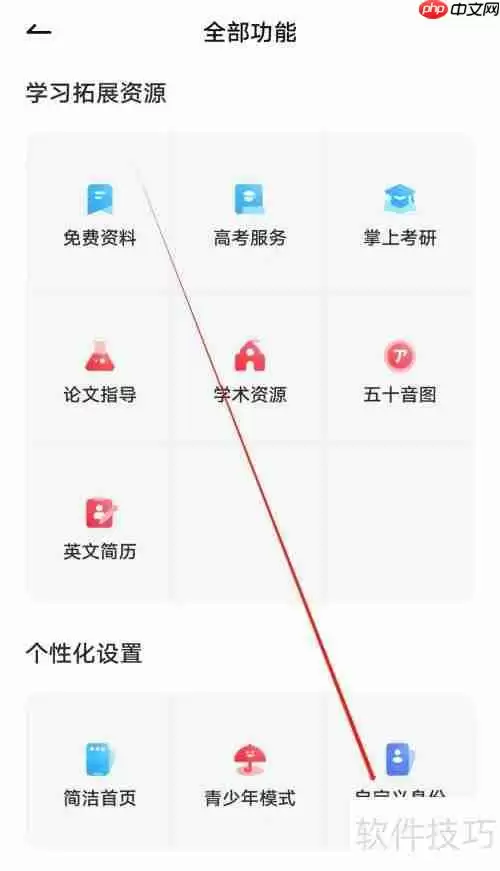 海词词典自定义身份指南