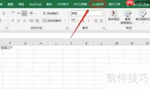 Excel随机抽取:简单高效的方法