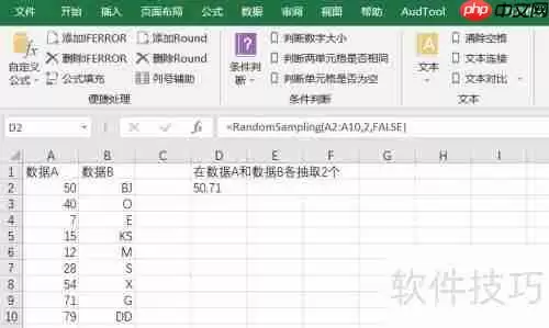 Excel随机抽取:简单高效的方法