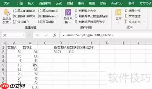 Excel随机抽取:简单高效的方法