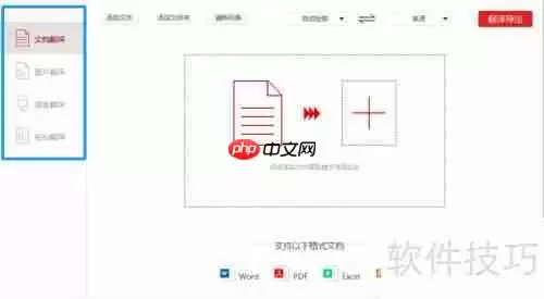 金舟文档翻译软件语言翻译使用指南
