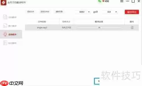 金舟文档翻译软件语言翻译使用指南
