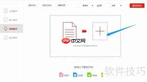金舟文档翻译软件语言翻译使用指南