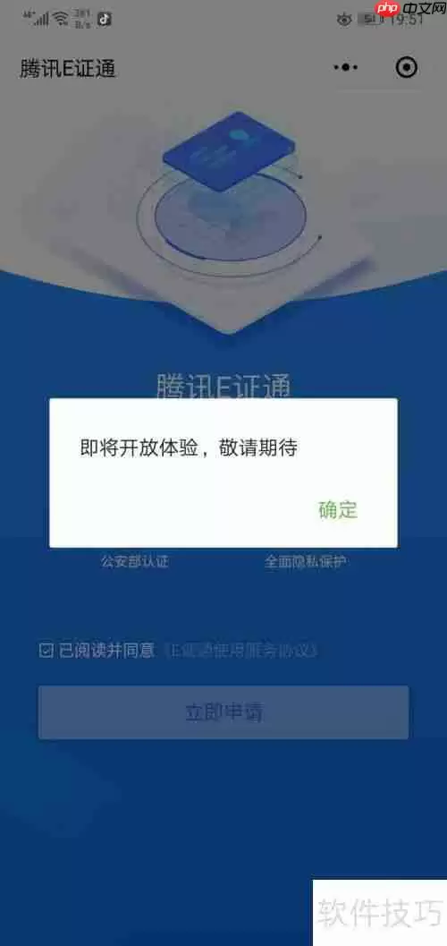 腾讯E证通开通方法