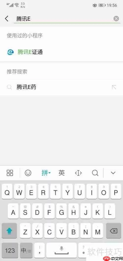 腾讯E证通开通方法