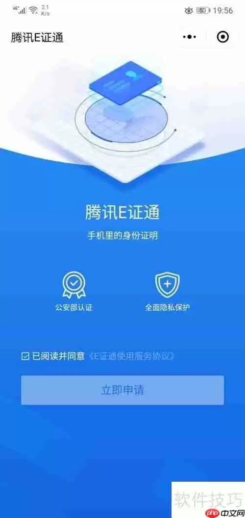 腾讯E证通开通方法