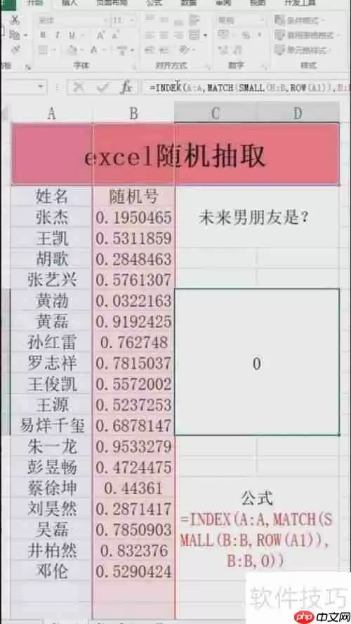 Excel随机抽取:快速设置指南