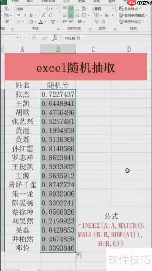 Excel随机抽取:快速设置指南