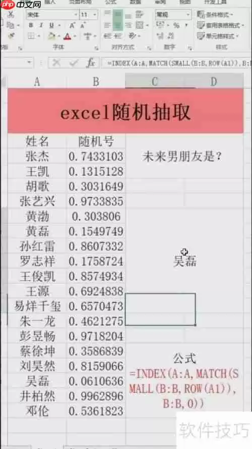 Excel随机抽取:快速设置指南