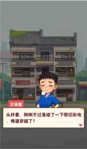 王保国的童年生活4