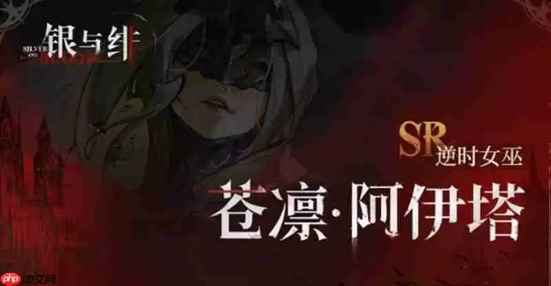 银与绯苍凛有什么技能 苍凛技能效果详解