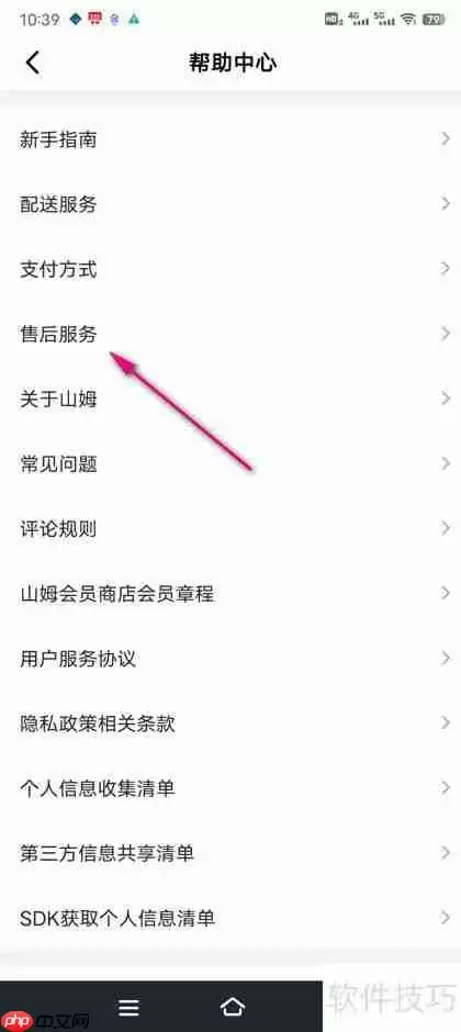 SAM售后服务查询方法