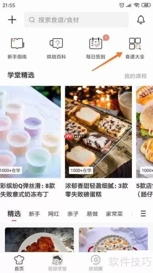 烘焙帮中如何查看网红雪碧渍黄瓜做法